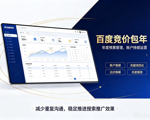 淇滨百度竞价包年